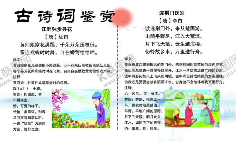 编号：16597207070014372776【酷图网】源文件下载-古诗词鉴赏
