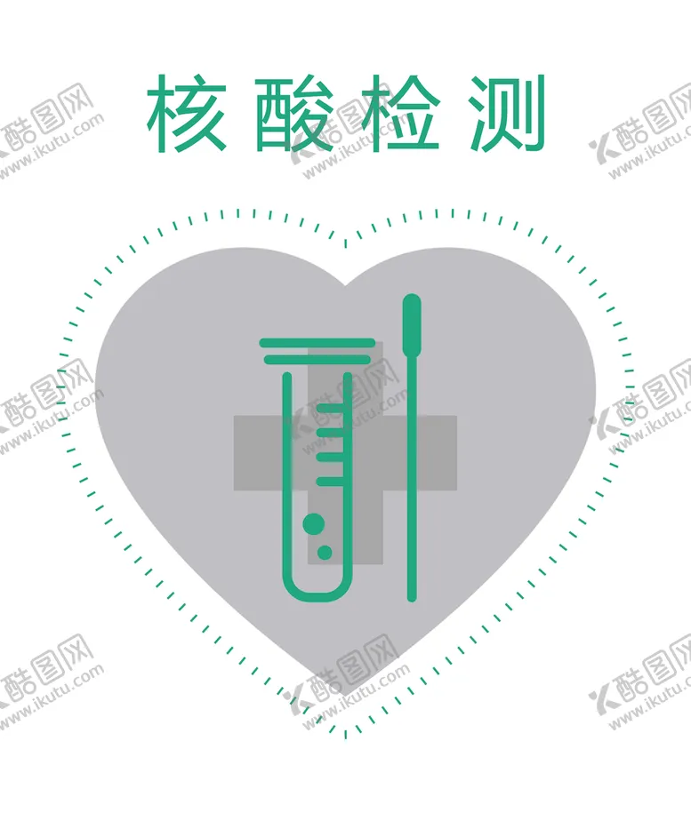 编号：70538604170456438372【酷图网】源文件下载-核酸检测图