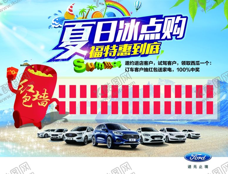 编号：10443009201953326820【酷图网】源文件下载-夏日