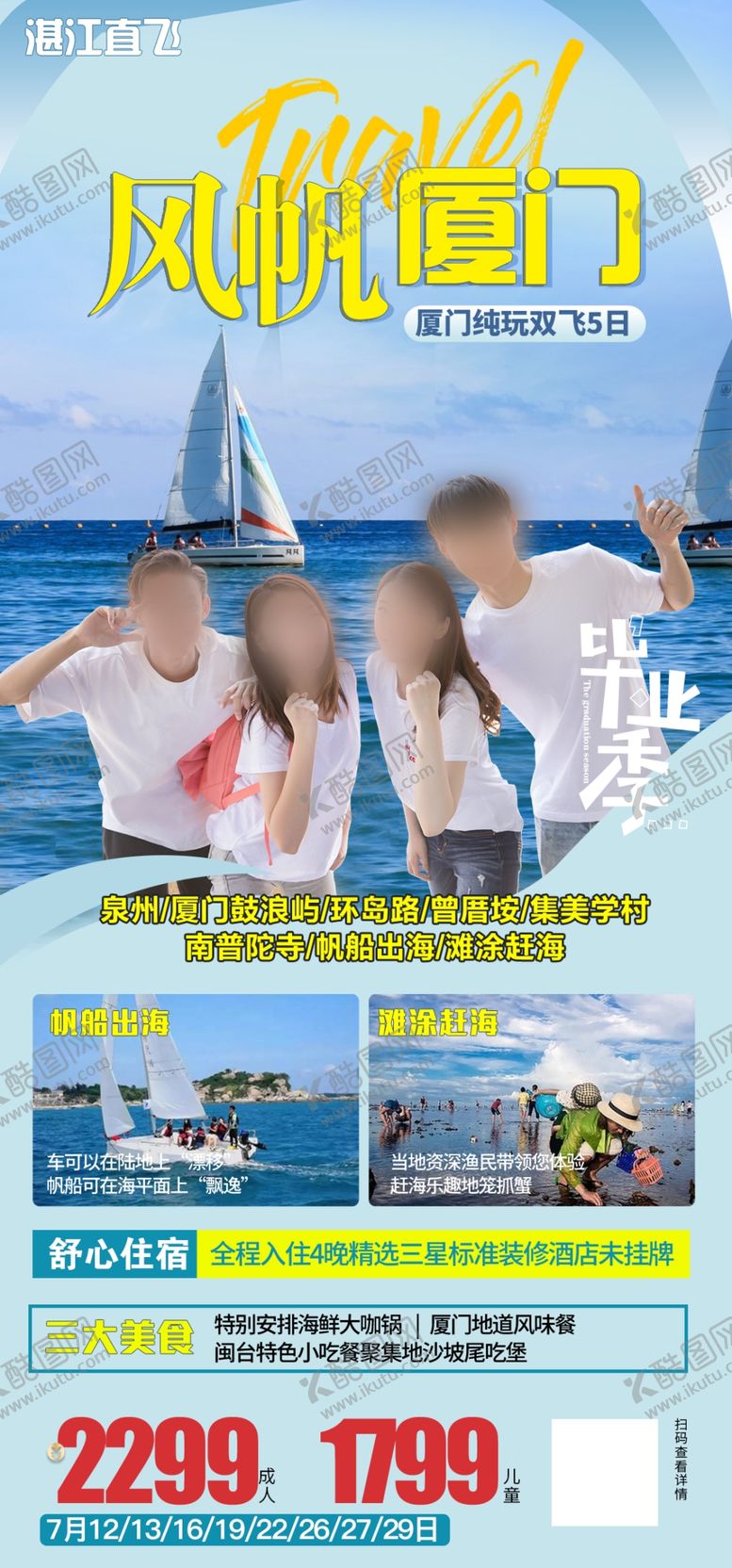 编号：39762809120051546102【酷图网】源文件下载-厦门旅游微信广告旅游图武夷山泰宁古城