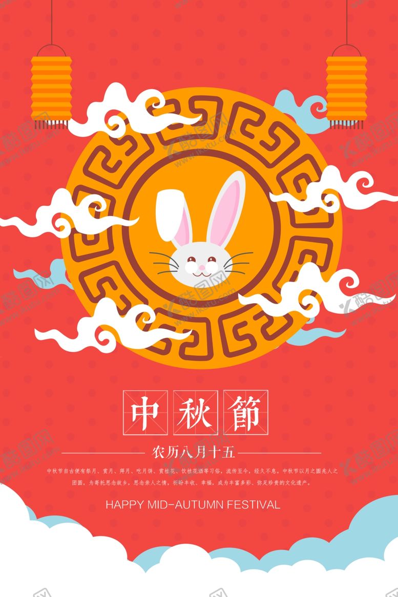 编号：53182405040030228254【酷图网】源文件下载-中秋
