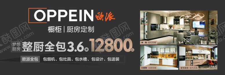 编号：15467309280630336294【酷图网】源文件下载-欧派橱柜