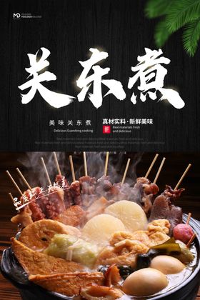 关东煮