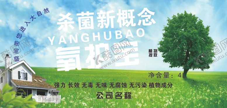 编号：35991609272230574298【酷图网】源文件下载-氧护宝