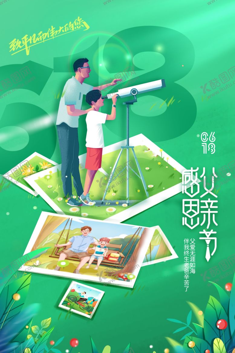 编号：82710901271045412222【酷图网】源文件下载-父亲节父爱照片插画效果海报
