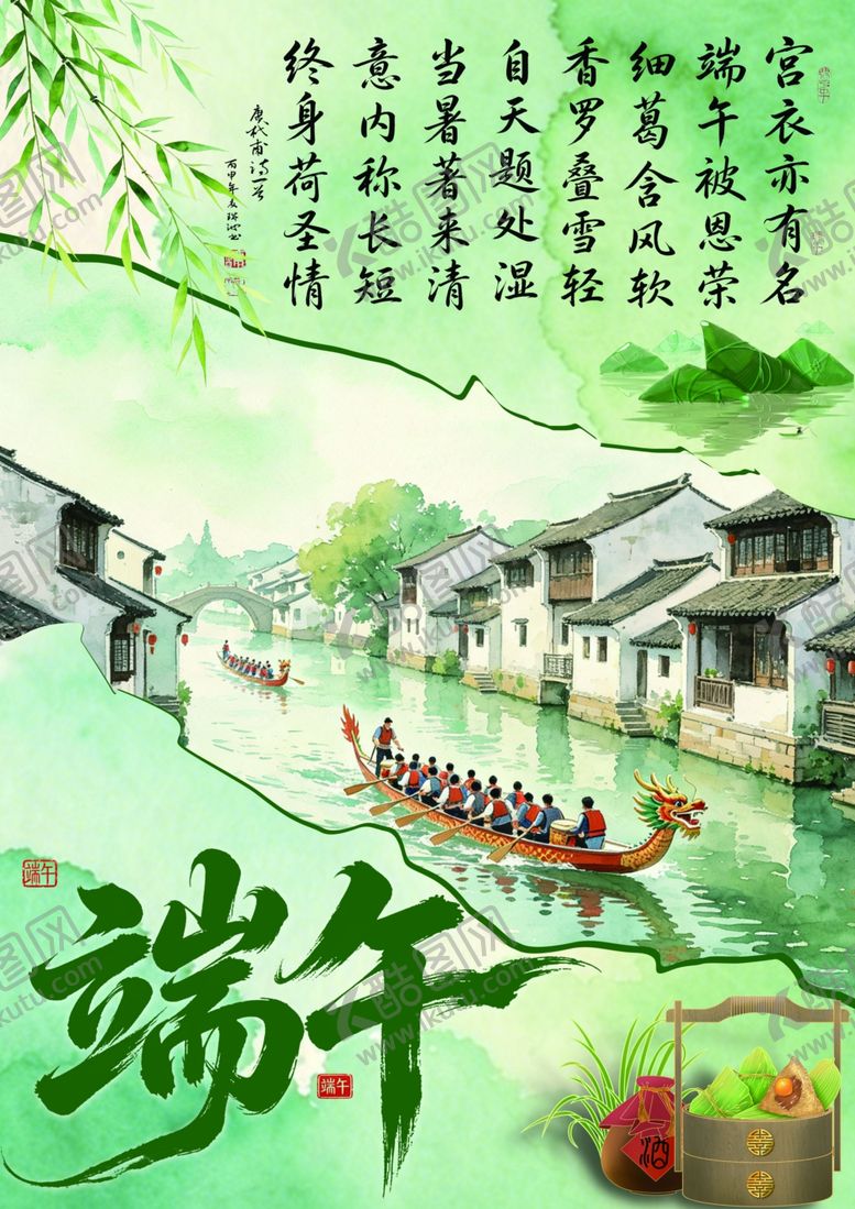 编号：48597306031227574814【酷图网】源文件下载-端午水乡龙舟热闹场景