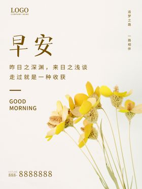 早安办公室挂画微信餐厅背景