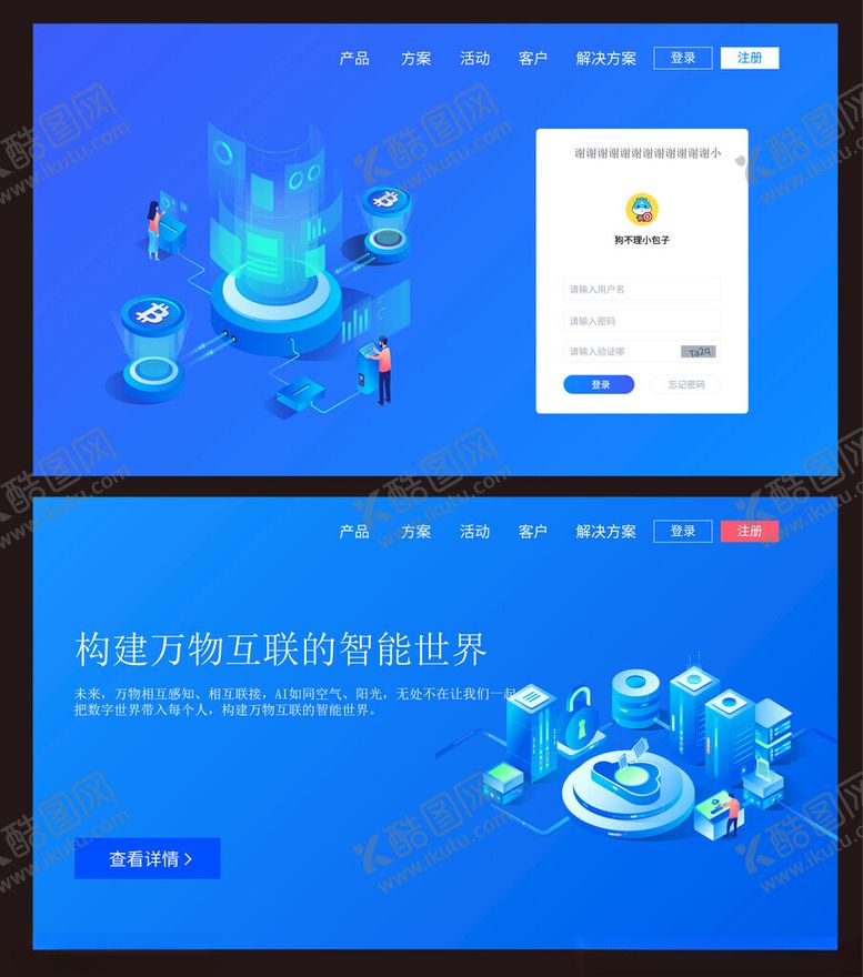 编号：36802402050812483494【酷图网】源文件下载-蓝色时尚网站登录页