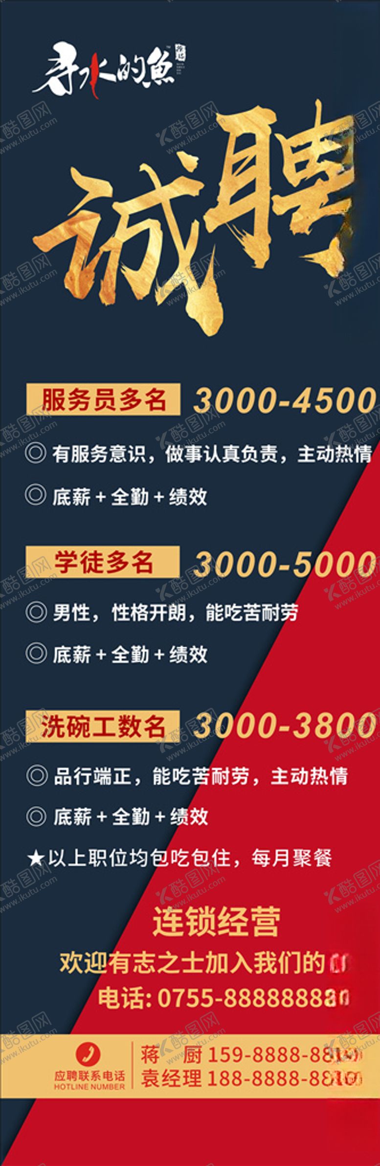 编号：36684909162253289965【酷图网】源文件下载-招聘招聘海报