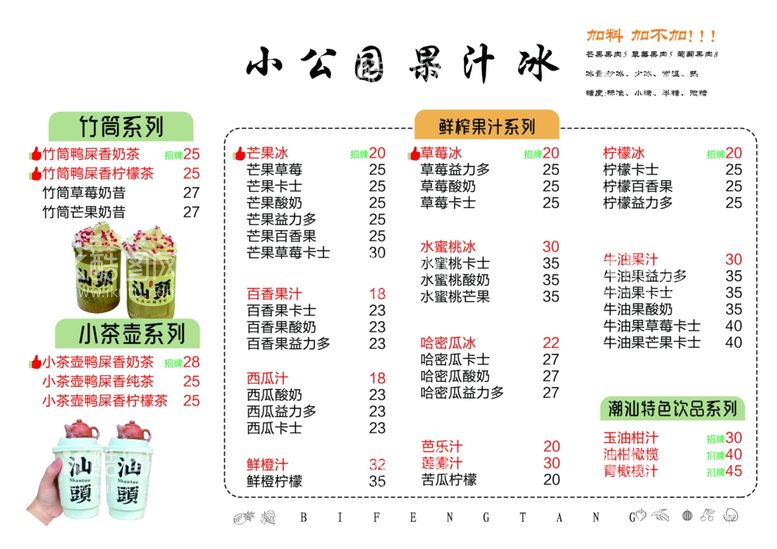 编号：29110712021653315430【酷图网】源文件下载-竹筒奶茶