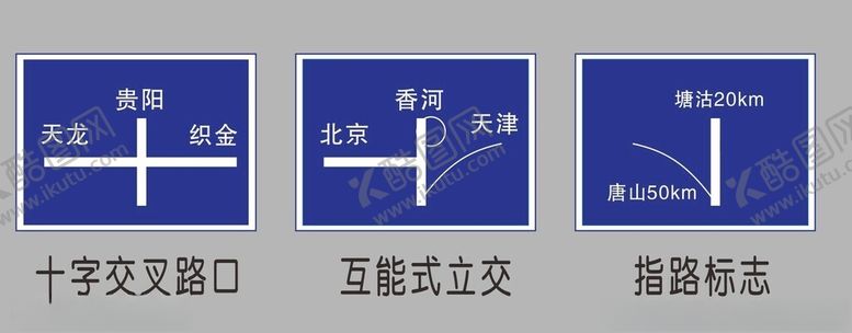 编号：66770101252251514828【酷图网】源文件下载-道路交通标识