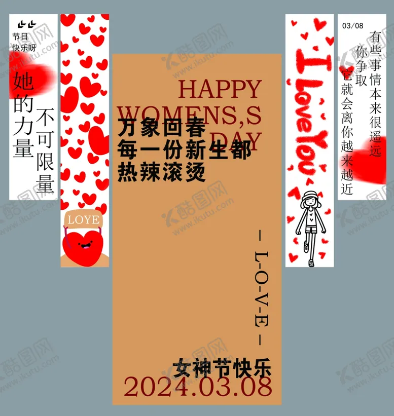 编号：65707602240610444374【酷图网】源文件下载-女神节妇女节