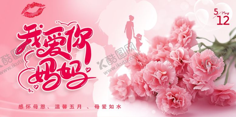 编号：63999405131223304486【酷图网】源文件下载-母亲节
