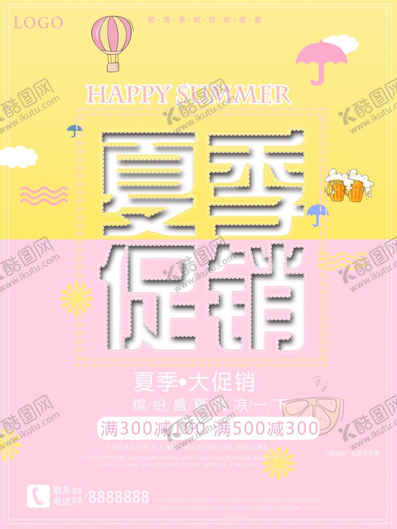 编号：80773706270917309620【酷图网】源文件下载-夏季促销