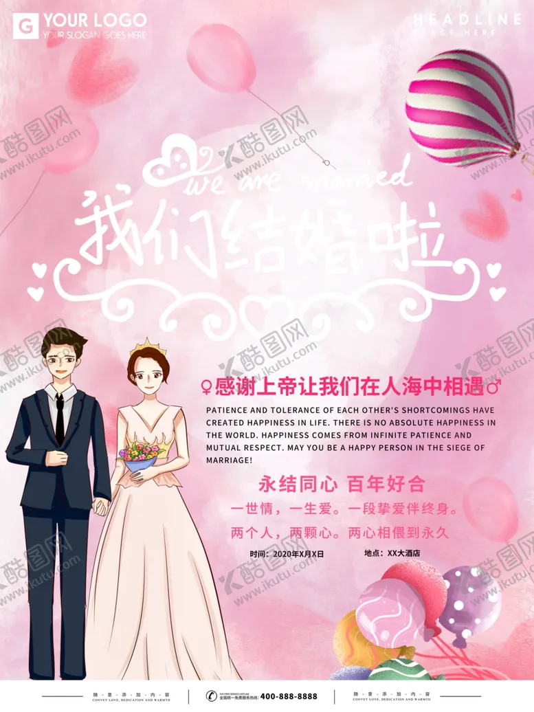 编号：22028203140449154052【酷图网】源文件下载-订婚结婚海报背景粉红色