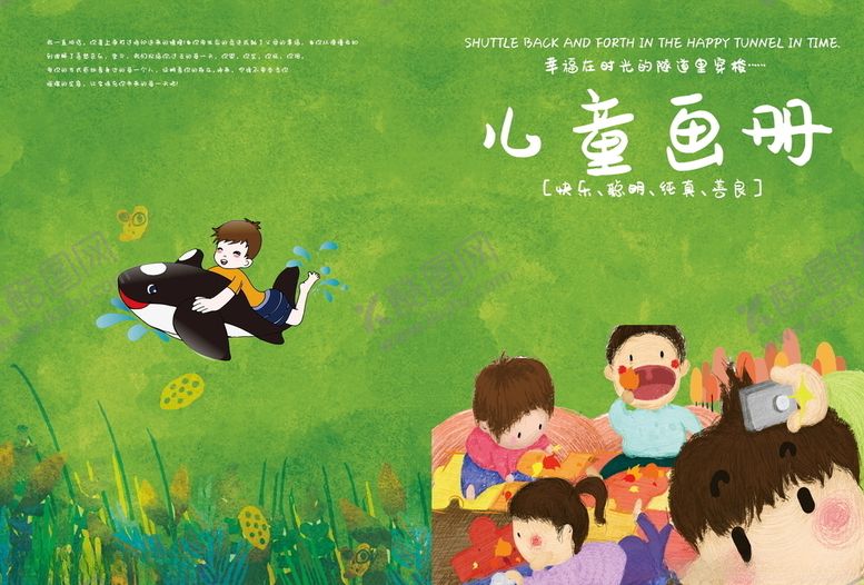 编号：24291506260042254623【酷图网】源文件下载-卡通画册封面