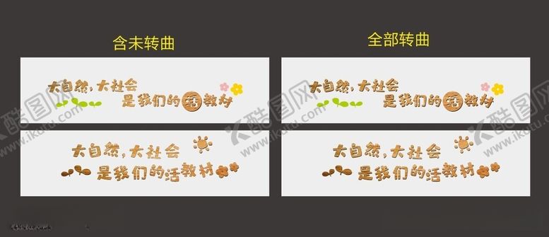编号：44834012101211345043【酷图网】源文件下载-幼儿园墙面