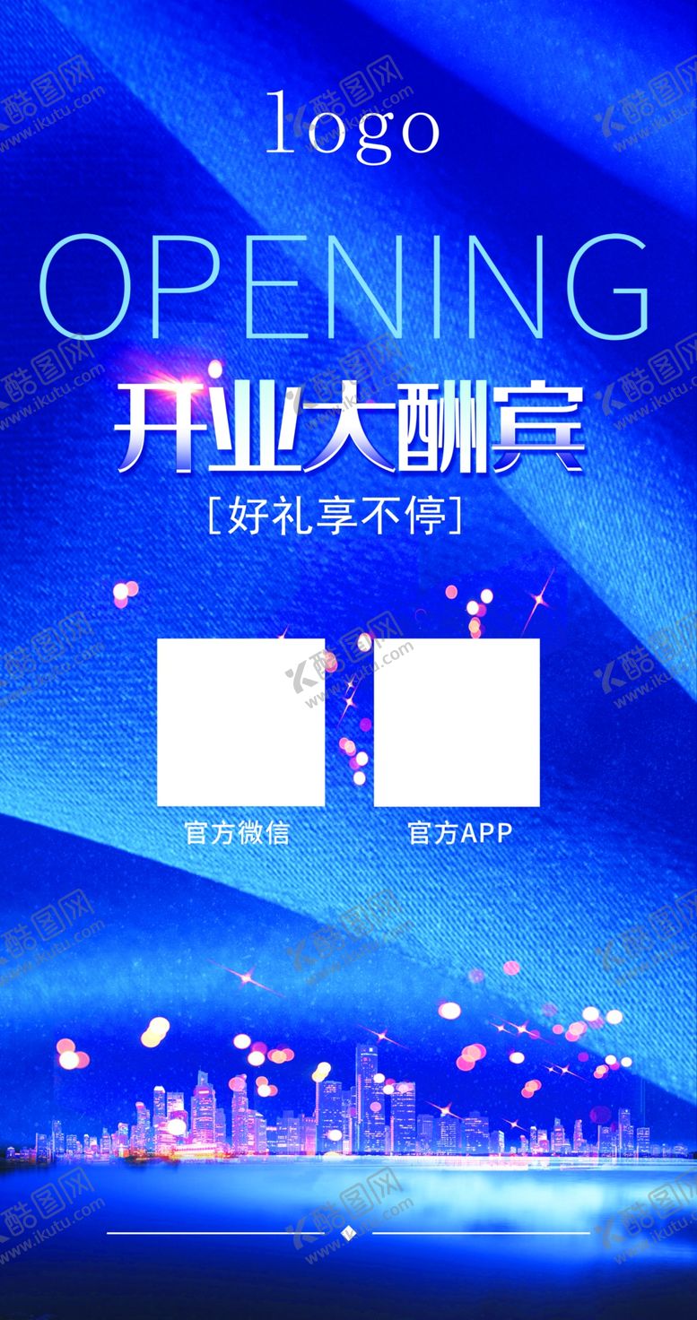 编号：10048210211908472692【酷图网】源文件下载-开业大酬宾