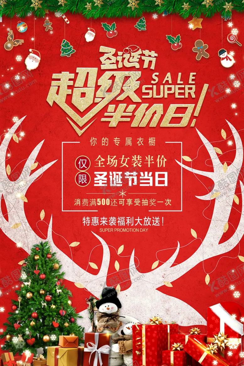 编号：98481604300555188391【酷图网】源文件下载-元旦圣诞节海报促销宣传