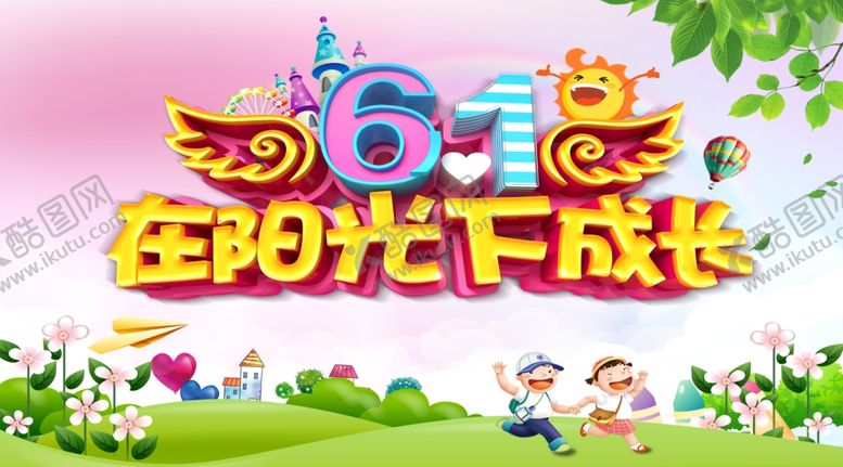 编号：12842709240413287517【酷图网】源文件下载-六一儿童节