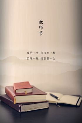 教师节海报