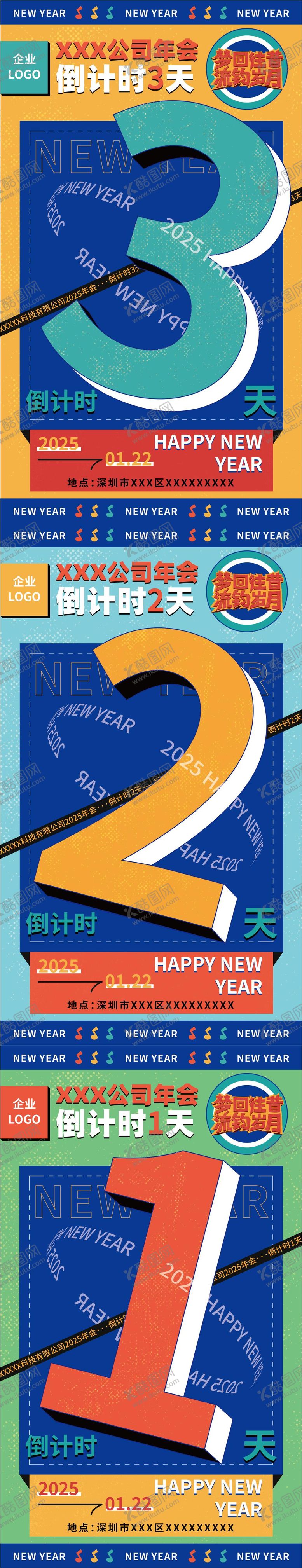 编号：31151010040516573456【酷图网】源文件下载-潮流复古倒计时海报