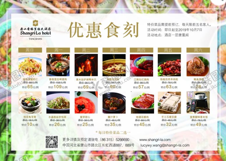 编号：24104809262355136806【酷图网】源文件下载-菜品特惠