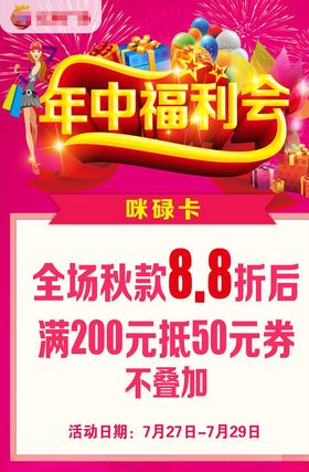 POP模板年中福利会