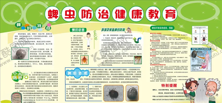 编号：90872109221241549988【酷图网】源文件下载-蜱虫安全防护知识