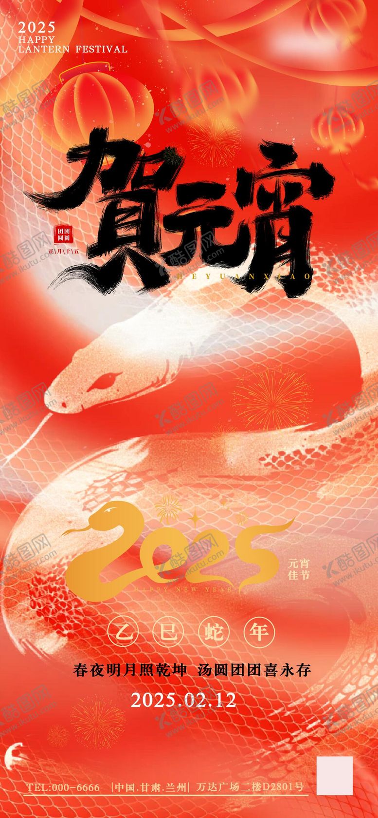 编号：28151301131647584192【酷图网】源文件下载-元宵节闹元宵商场海报