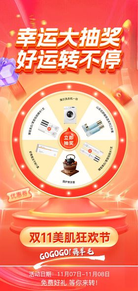 幸运大抽奖活动海报