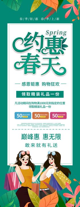 春季促销