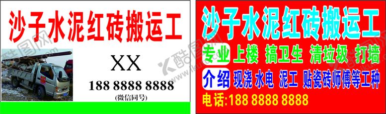 编号：12298510251442345471【酷图网】源文件下载-沙子水泥红砖搬运工