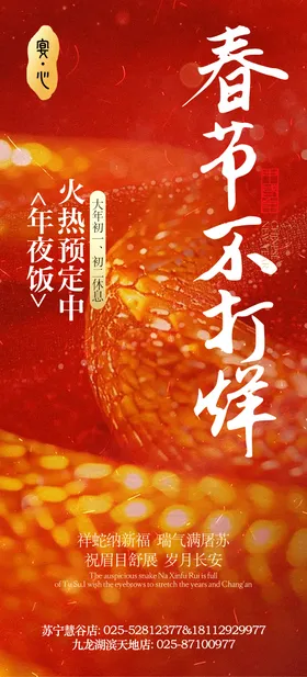 过年不打烊海报除夕喜庆灯笼