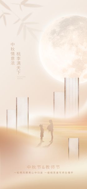 教师节