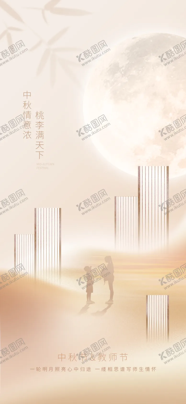 编号：41308102212232334549【酷图网】源文件下载-教师节