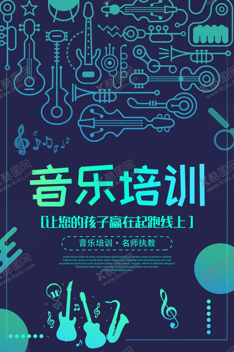 编号：88254509300002363611【酷图网】源文件下载-音乐培训