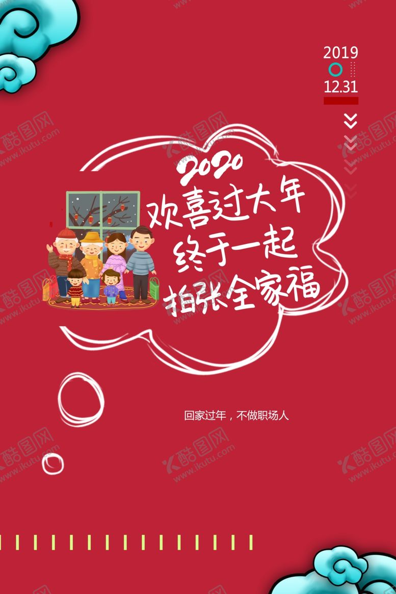 编号：26329110221221384256【酷图网】源文件下载-新年海报