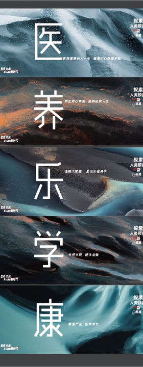 文旅康养海报