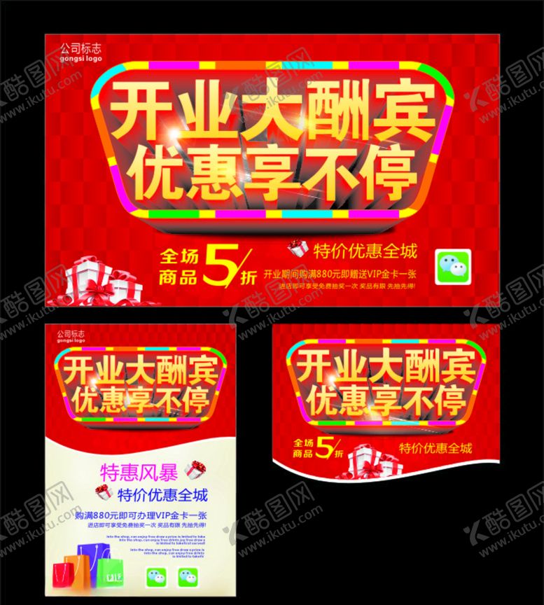 编号：52777110040535378787【酷图网】源文件下载-盛大开业