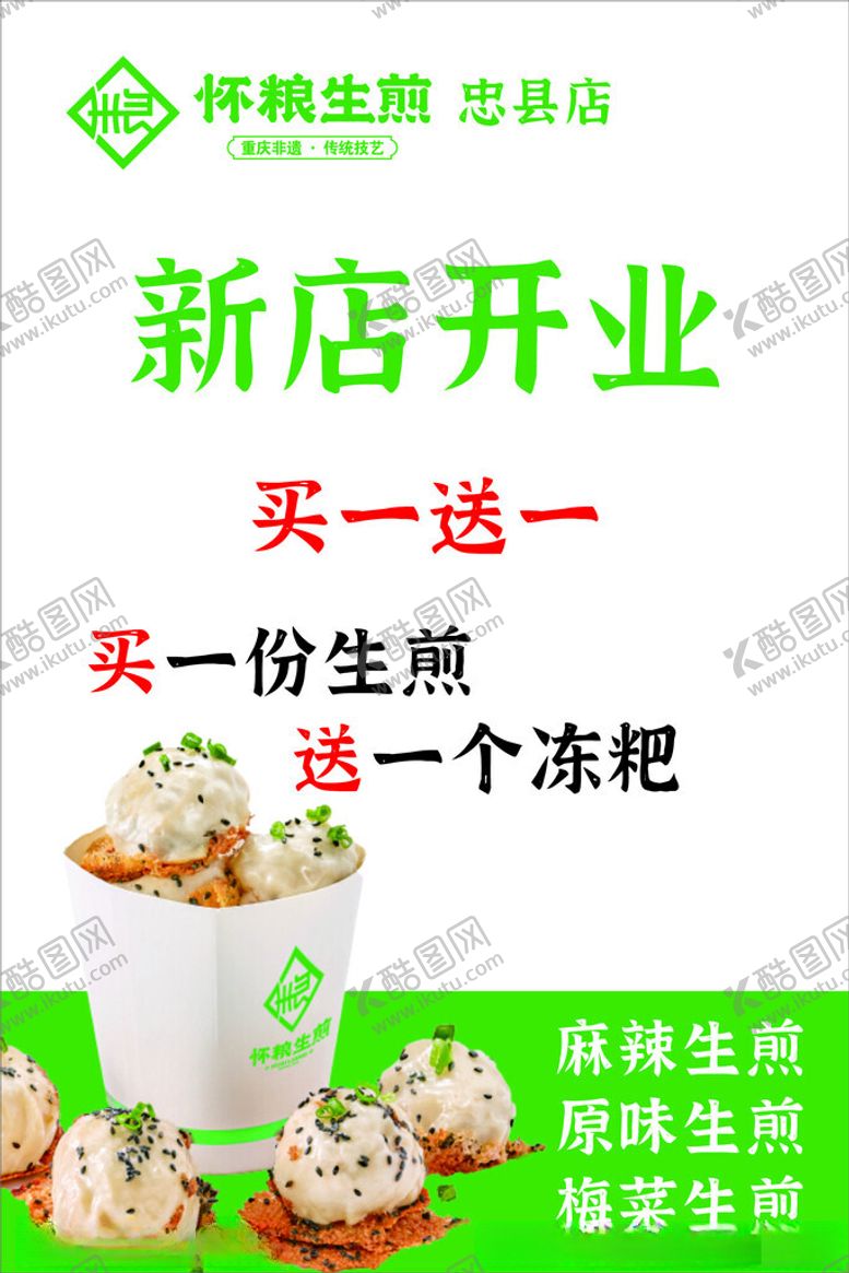 编号：17444002041646195384【酷图网】源文件下载-生煎包新店开业