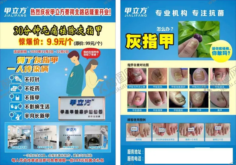 编号：77294301210052376647【酷图网】源文件下载-甲立方开业宣传单