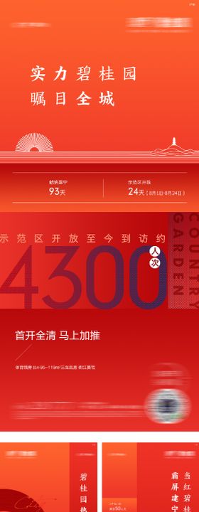 热销数据系列海报