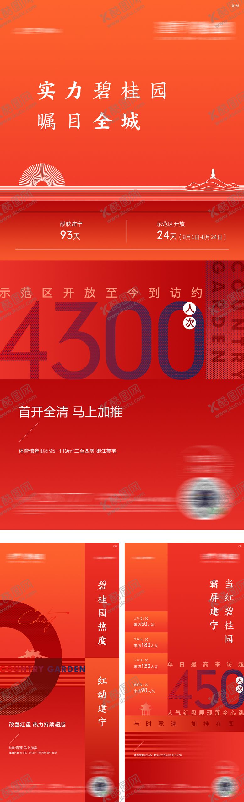 编号：18444102190224019935【酷图网】源文件下载-热销数据系列海报