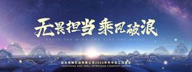 公司年会晚宴星空主画面