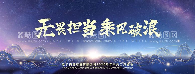 编号：85297211160104182527【酷图网】源文件下载-公司年会晚宴星空主画面