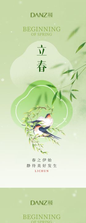 立春节气节气海报