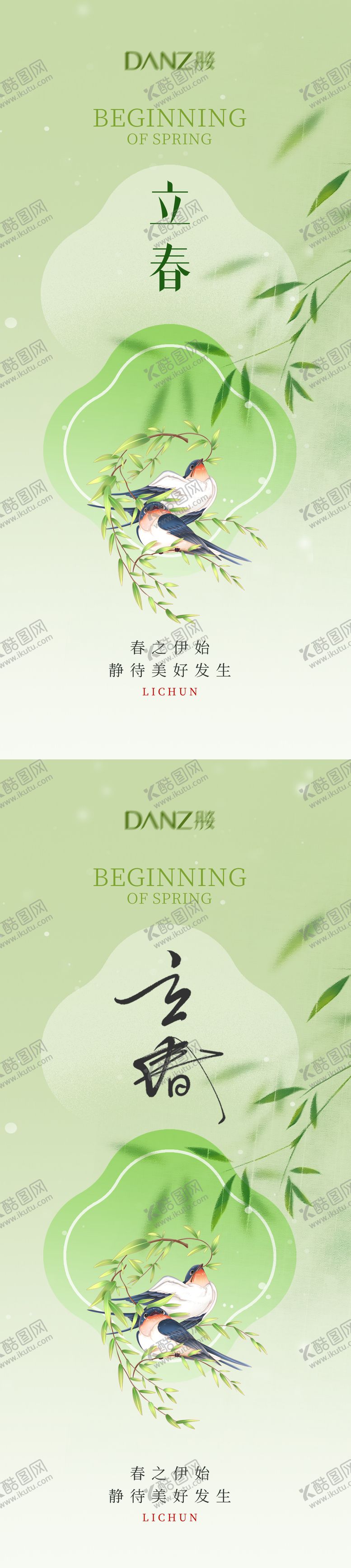 编号：60361802021351352964【酷图网】源文件下载-立春节气节气海报