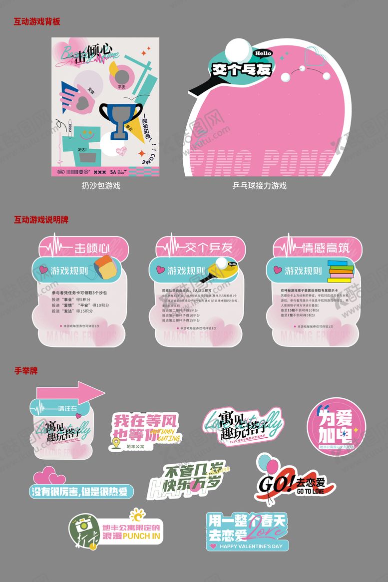 编号：75622206151949313944【酷图网】源文件下载-互动游戏