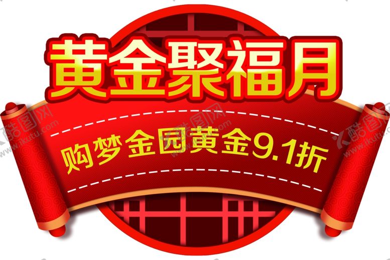 编号：68636702180832505325【酷图网】源文件下载-聚福月卡片